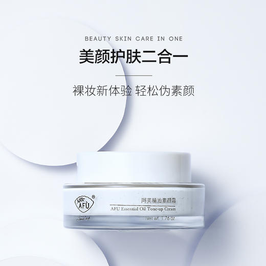618返场阿芙精油素颜霜50g