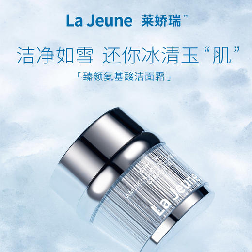 La Jeune 莱娇瑞臻颜氨基酸洁面霜 商品图0