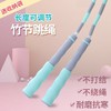 网红ins竹节跳绳儿童小学生幼儿园体育考试中考专用成人减月巴比赛健身绳子七夕情人节 商品缩略图5
