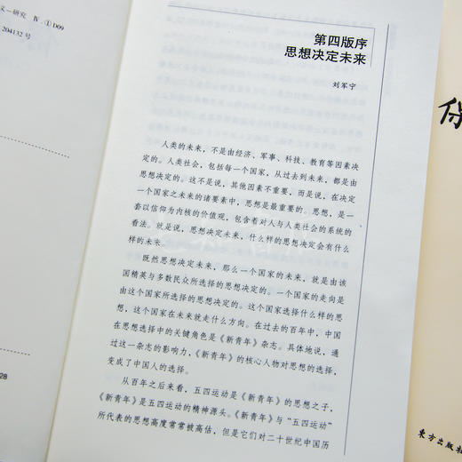 【签名·仅1册】刘军宁《保守主义》（第4版） 商品图4