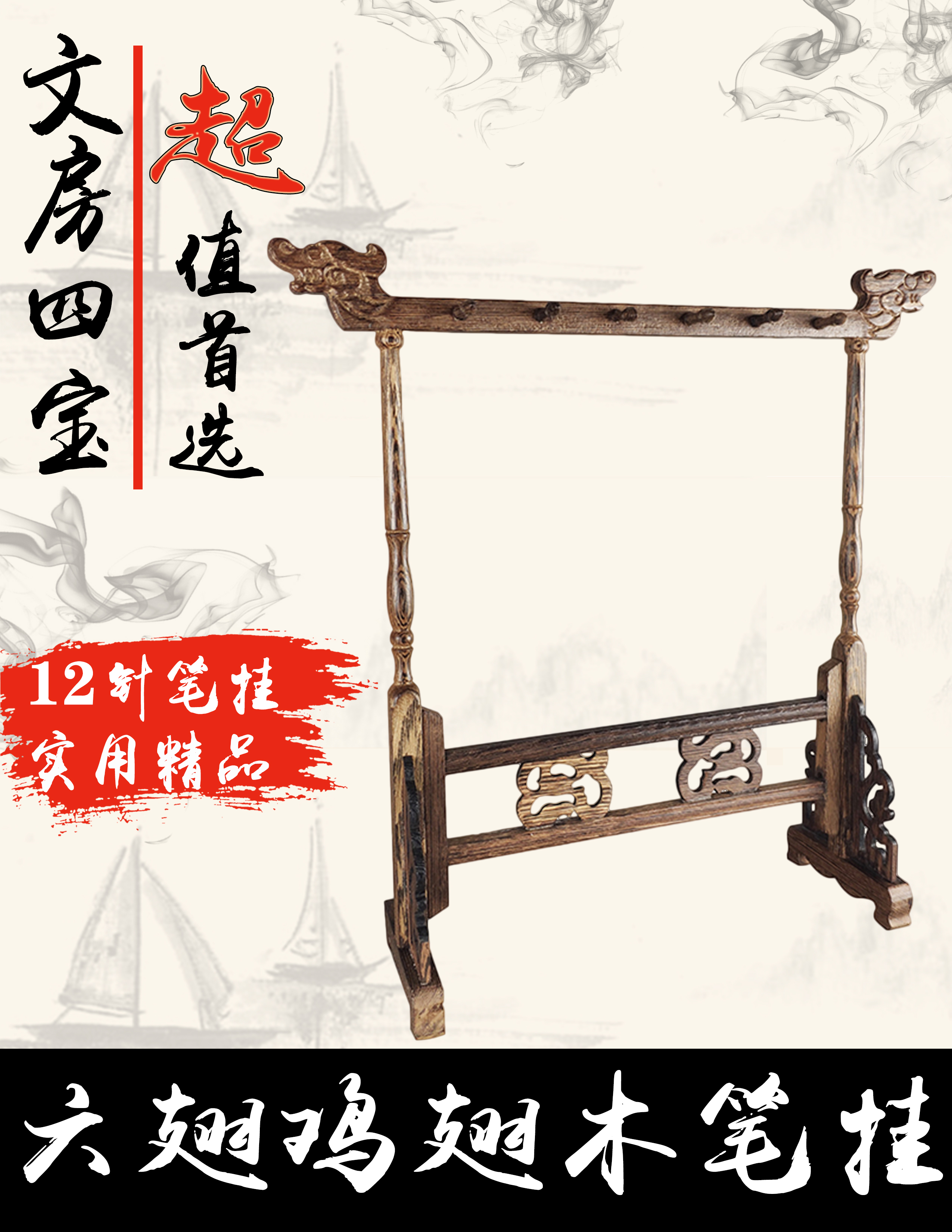 精品实木鸡翅木笔挂龙头毛笔架 外形风格古朴 典雅大方