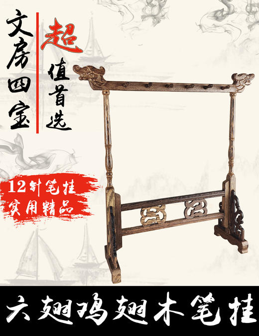 精品实木鸡翅木笔挂龙头毛笔架 外形风格古朴 典雅大方 商品图0