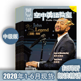 2020年第1~6期《空中英语教室》