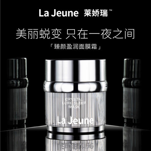 La Jeune 莱娇瑞臻颜盈润面膜霜 商品图0