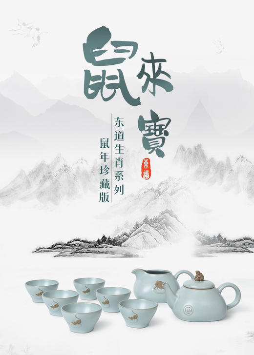 东道汝窑｜鼠来宝茶壶半组 商品图0