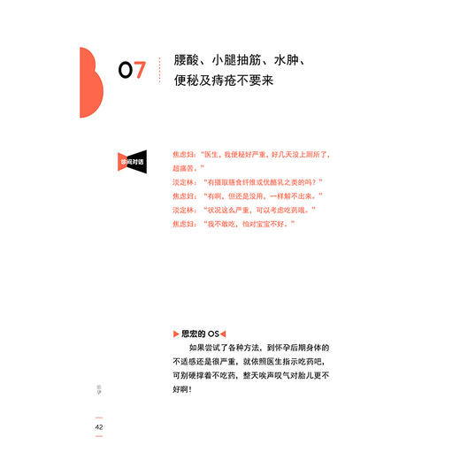 《睡眠书》——有趣有料有颜值的睡眠知识轻百科，教你睡出健康、睡出美丽、睡出好精神！ 商品图3