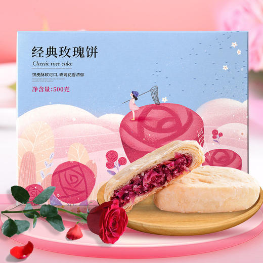 滇园鲜花饼 经典玫瑰饼礼盒500g云南特色美食昆明玫瑰鲜花饼糕点 商品图0