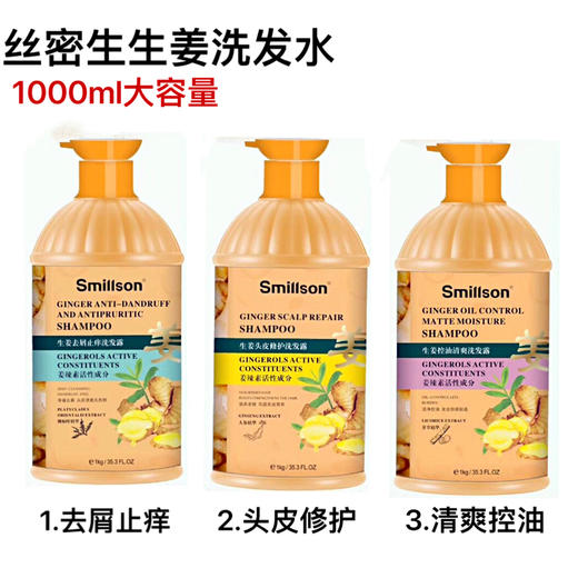 smillson丝密生生姜柔韧防断发洗发露 商品图3