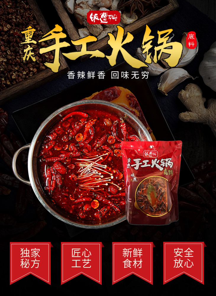 饭遭殃手工火锅底料200g500g