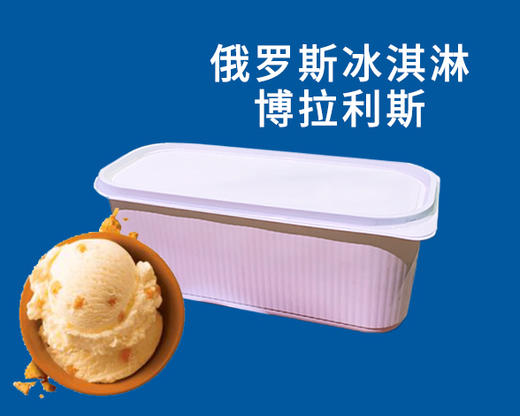 俄罗斯进口博拉利斯菠萝味冰淇淋2kg/盒 商品图0