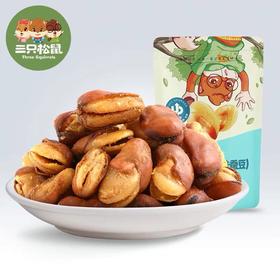 【三只松鼠_兰花豆205g】休闲零食坚果特产炒货蚕豆豌豆牛肉味