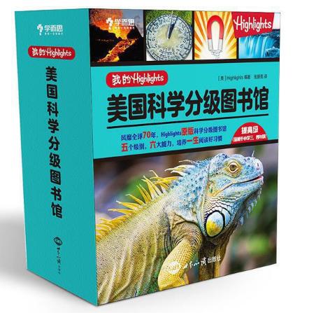 我的Highlights：美国科学分级图书馆（基础级、提高级、飞跃级） 商品图2