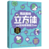 【数理思维】挑战索玛立方体——儿童空间思维能力训练 从小培养孩子数理思维 商品缩略图2