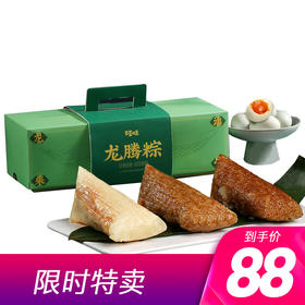 双倍料枕形龙腾粽1460g 高端粽子8只装 身长如枕 好料加倍