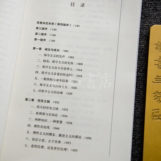【签名·仅1册】刘军宁《保守主义》（第4版） 商品图6