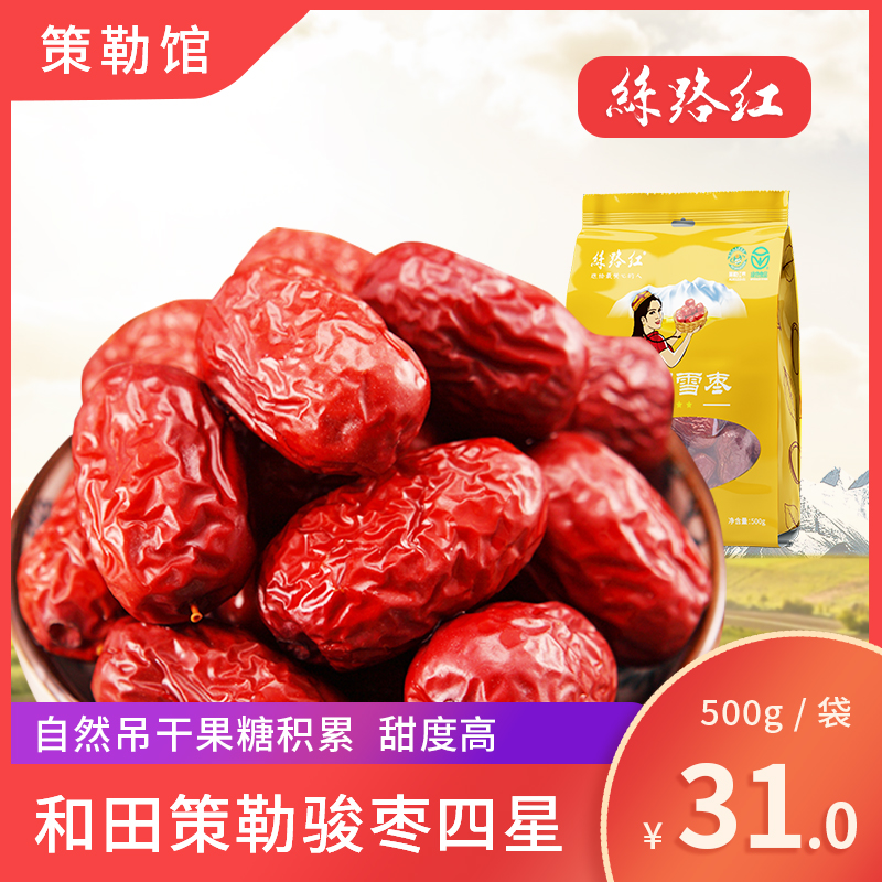 【新疆策勒馆】丝路红 和田骏枣四星500g/袋
