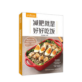 新书预售 萨巴厨房.减肥就是好好吃饭 萨巴蒂娜 生活 减肥不是节食，而是与食物合作