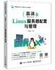 Linux服务器配置与管理 商品缩略图0