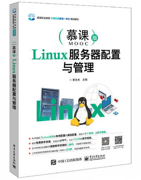 Linux服务器配置与管理