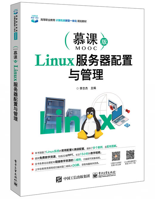 Linux服务器配置与管理 商品图0