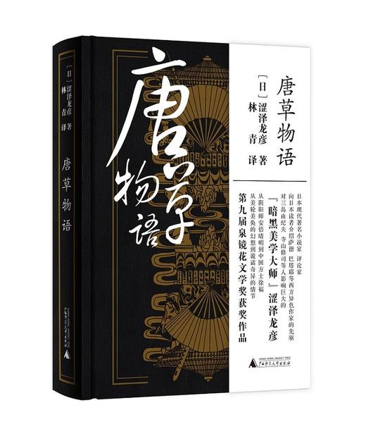 唐草物语 第九届泉镜花文学奖获奖作品 商品图1