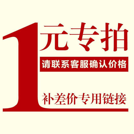 差价补拍/运费差价补拍 商品图0