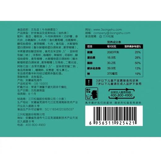 【三只松鼠_兰花豆205g】休闲零食坚果特产炒货蚕豆豌豆牛肉味 商品图1