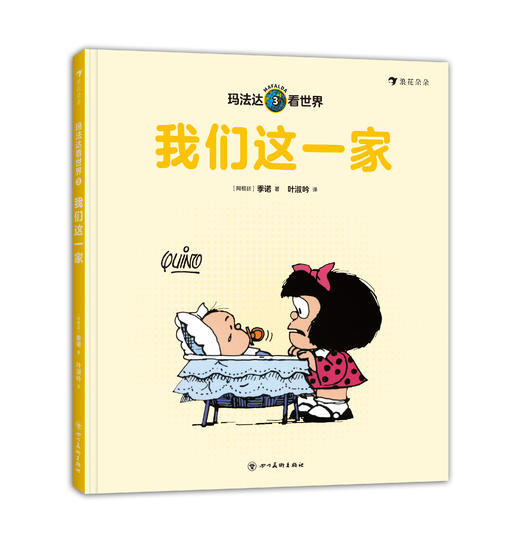 【0-3岁】玛法达看世界（全八册） 商品图3