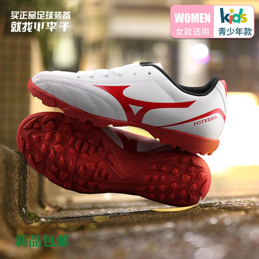 MIZUNO/美津浓 POTREROTF青少年足球鞋P1GE189262 商品图0