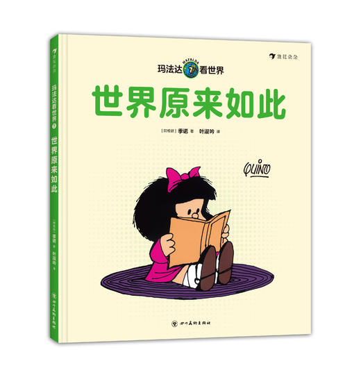 【0-3岁】玛法达看世界（全八册） 商品图7