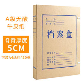 A4 5cm 进口无酸纸 档案盒/文件资料盒/加厚牛皮纸盒