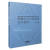 新概念单声部视唱实用教程 沈滨编著 商品缩略图0