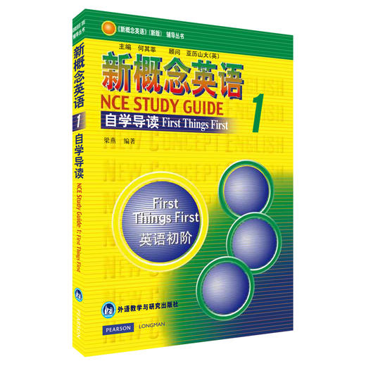 新概念英语1自学导读 商品图0