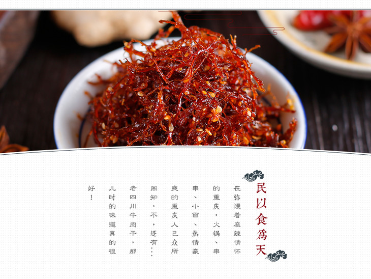 金角老四川-灯影牛肉丝138g