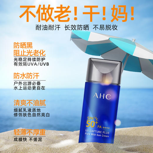 AHC小蓝瓶防晒霜50ml 商品图1