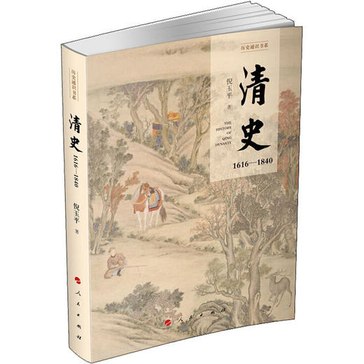 清史 1616-1840 商品图0