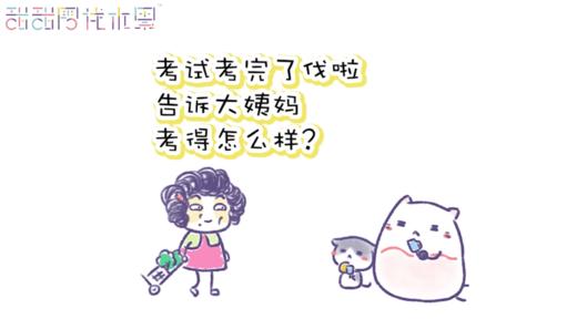 这次班上考第几呀？ 商品图0