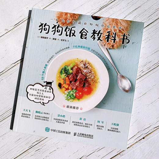 狗狗饭食教科书 商品图3