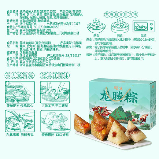 龙腾粽子礼盒1460g 精装10只好粽 赠咸鸭蛋伴手礼 商品图3