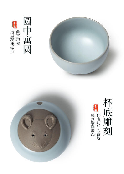 东道汝窑｜鼠来宝单杯B杯（生肖鼠） 商品图2