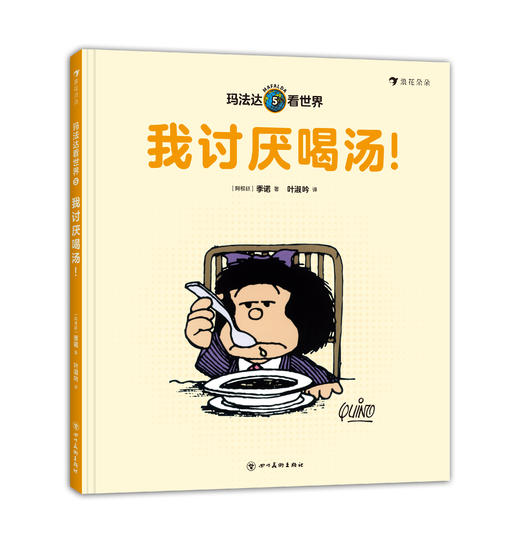 【0-3岁】玛法达看世界（全八册） 商品图5