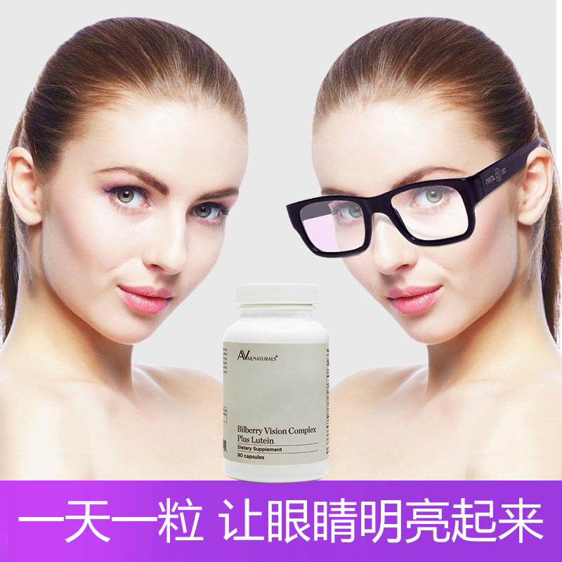 【 电脑不再闪瞎眼】美国AV蓝莓护眼精华蓝莓护眼