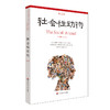 社会性动物 第12版 当代心理科学名著译丛 社会心理学人类学经典名作 案例详实专业性可读性兼备 商品缩略图1