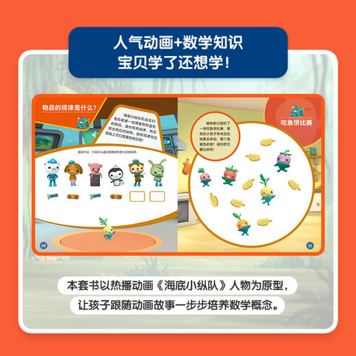 【3-6岁数学】海底小纵队 魔法数学系列 学前数学思维轻松启蒙 商品图2
