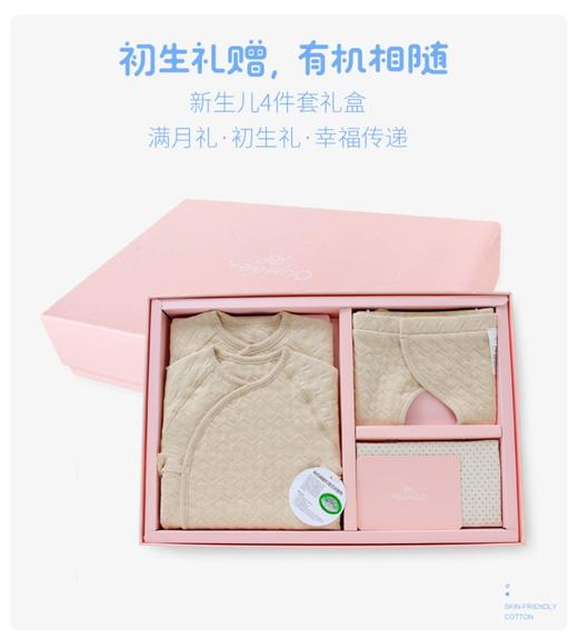 英氏新生儿礼盒婴儿衣服初生宝宝套盒套装纯棉有机棉 10097048 商品图7