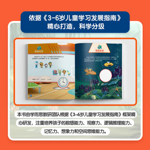 【3-6岁数学】海底小纵队 魔法数学系列 学前数学思维轻松启蒙 商品图1