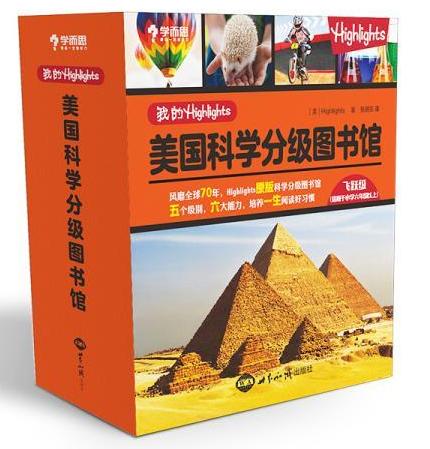 我的Highlights：美国科学分级图书馆（基础级、提高级、飞跃级） 商品图4