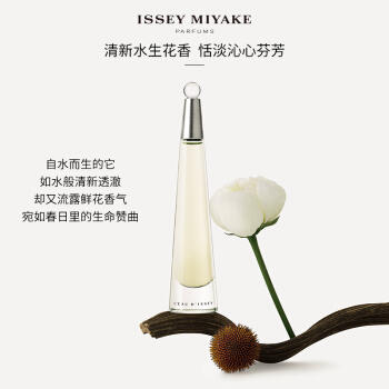 三宅一生一生之水淡香水50ml 商品图0