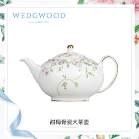 WEDGWOOD玮致活甜梅800ml壶骨瓷带盖大茶壶咖啡壶单壶套装家用