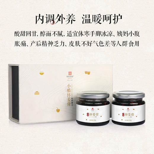 【美和居—始于1368】怀姜糖膏红枣枸杞阿胶红糖姜茶大姨妈姜枣茶 商品图2